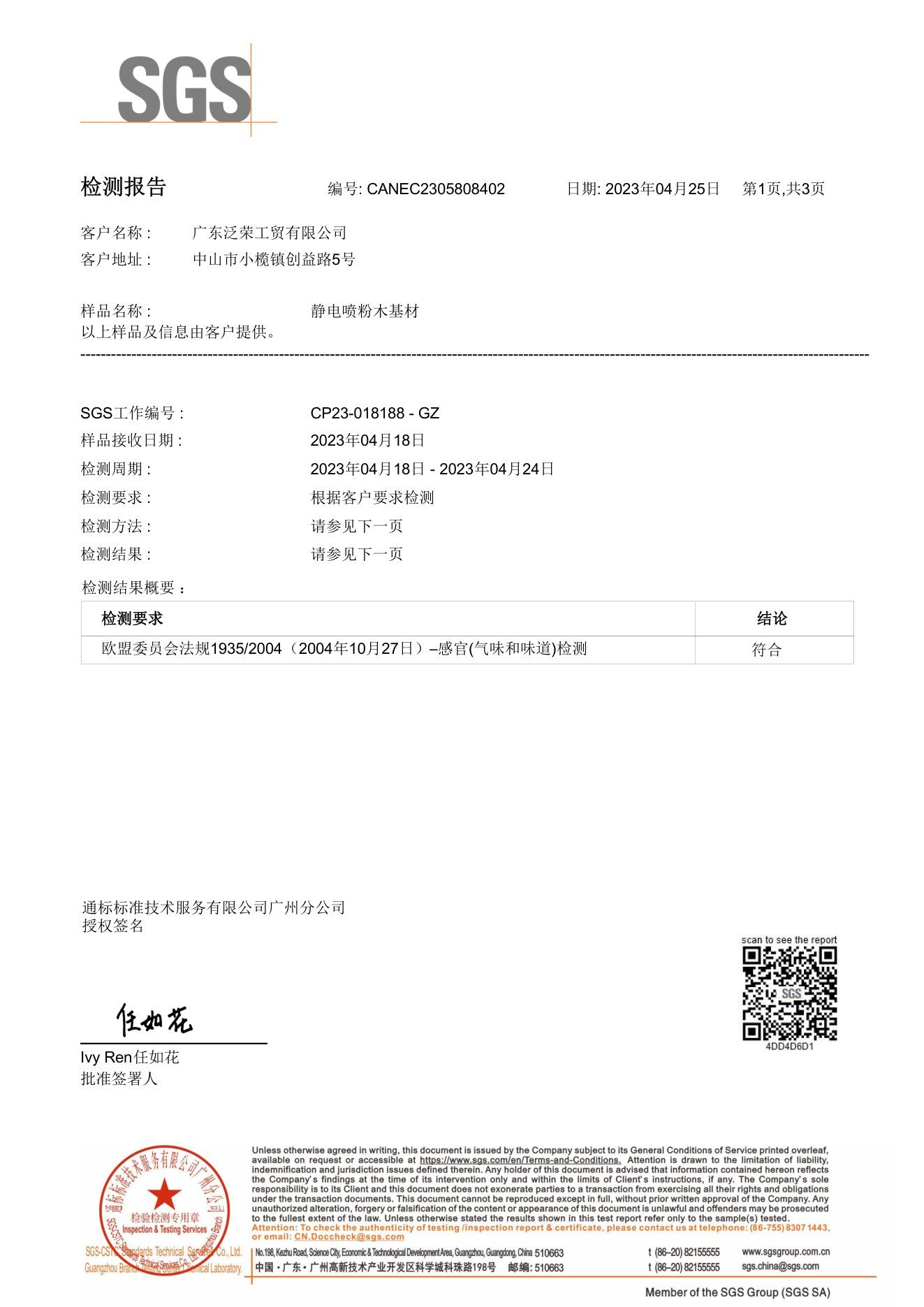 欧盟感官气味测试（中）