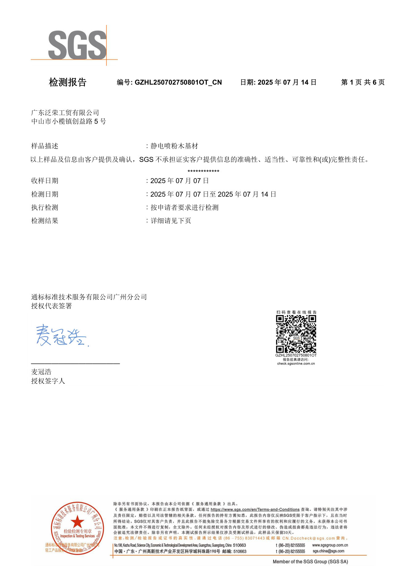 硬度测试