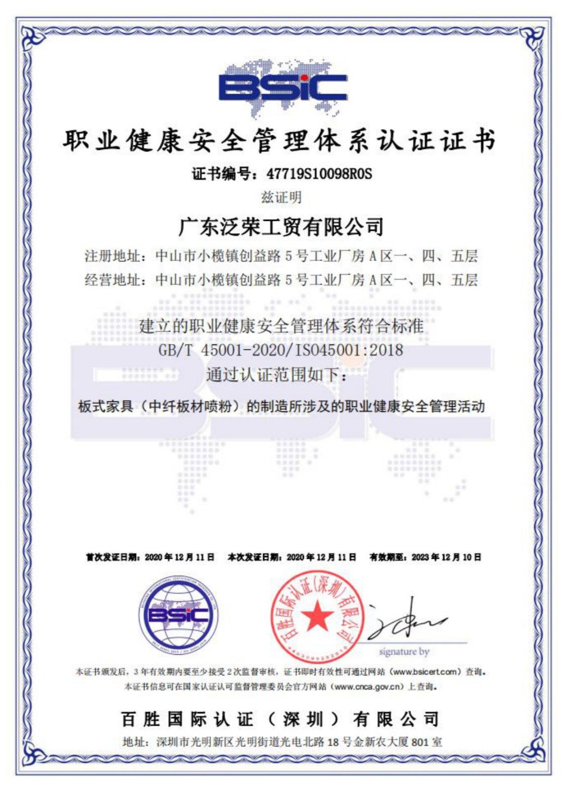 职业健康安全体系 ISO