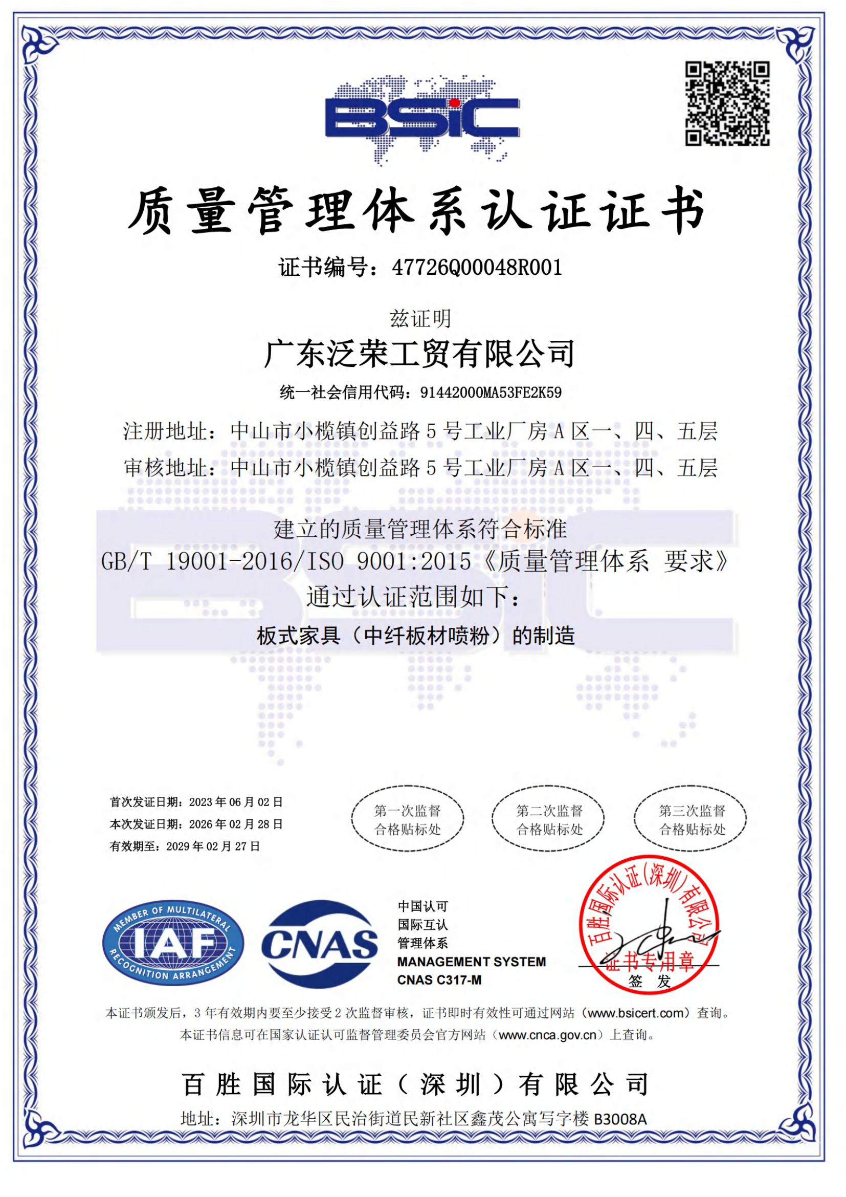 质量管理体系 ISO 9001（中）